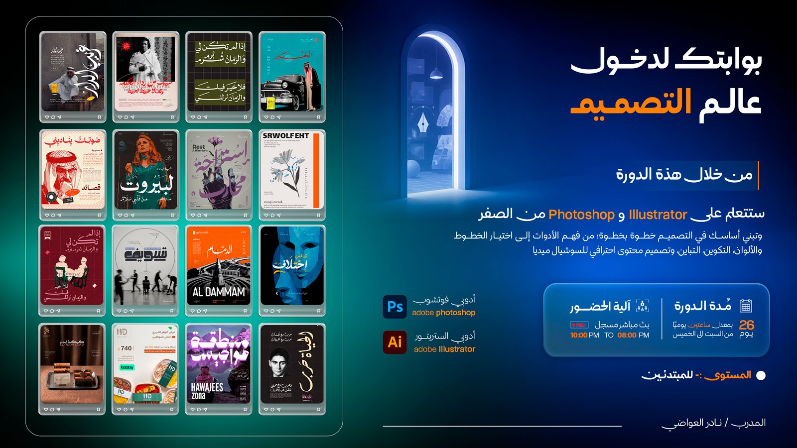 أدوات و أساسيات التصميم الجرافيكي للمبتدئين